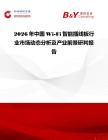 2026年中國Wi-Fi智能插線板行業(yè)市場(chǎng)動(dòng)態(tài)分析及產(chǎn)業(yè)前景研判報(bào)告