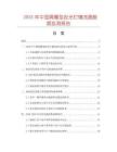 2025年中國(guó)隔爆型投光燈鎮(zhèn)流器數(shù)據(jù)監(jiān)測(cè)報(bào)告