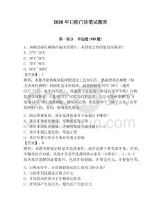 2026年口腔門診筆試題庫帶答案（綜合卷）