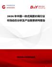 2026年中國一體式閥蓋針閥行業市場動態分析及產業前景研判報告