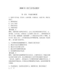 2026年口腔門診筆試題庫附參考答案（精練）