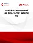 2026年中國一次性醫用除菌濕巾行業市場動態分析及產業前景研判報告