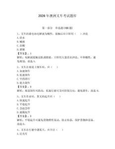 2026年澳洲叉車考試題庫含答案（預熱題）