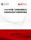 2026年中國一次性美白面膜行業市場動態分析及產業前景研判報告