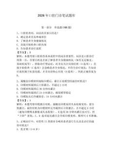 2026年口腔門診筆試題庫（奪冠系列）