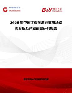 2026年中國丁香莖油行業(yè)市場動態(tài)分析及產(chǎn)業(yè)前景研判報告