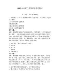 2026年口腔門診管理崗筆試題庫【精選題】