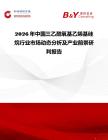 2026年中國三乙酰氧基乙烯基硅烷行業市場動態分析及產業前景研判報告