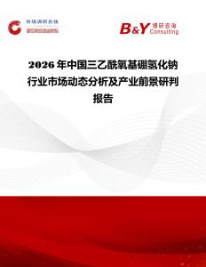 2026年中國三乙酰氧基硼氫化鈉行業(yè)市場動(dòng)態(tài)分析及產(chǎn)業(yè)前景研判報(bào)告