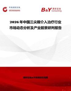 2026年中國三尖瓣介入治療行業市場動態分析及產業前景研判報告