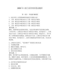 2026年口腔門(mén)診管理崗筆試題庫(kù)及完整答案一套