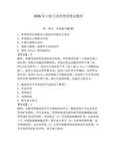 2026年口腔門診管理崗筆試題庫及答案1套