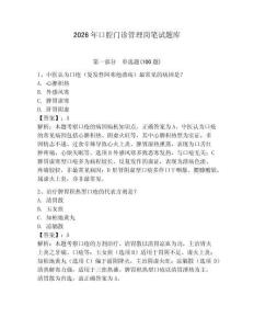 2026年口腔門診管理崗筆試題庫及答案一套