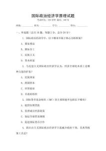 國際政治經濟學原理試題