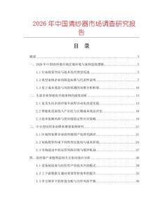 2026年中國清紗器市場調查研究報告