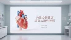 關注心臟健康 遠離心源性猝死