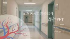 血友病公益宣傳課件 PPT
