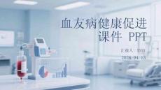 血友病健康促進課件 PPT