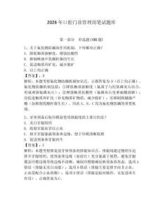2026年口腔門診管理崗筆試題庫含答案（預(yù)熱題）
