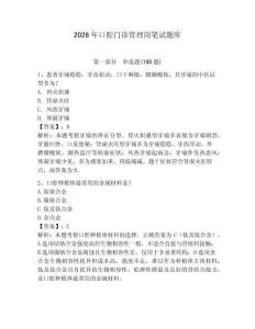 2026年口腔門診管理崗筆試題庫完整
