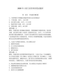 2026年口腔門診管理崗筆試題庫帶答案（奪分金卷）