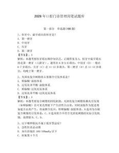 2026年口腔門診管理崗筆試題庫帶答案（研優卷）