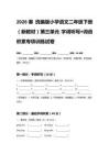2026春統編版小學語文二年級下冊（新教材）第三單元 字詞聽寫+詞語積累專項訓練試卷附答案