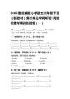 2026春統編版小學語文二年級下冊（新教材）第二單元字詞聽寫+詞語積累專項訓練試卷（三套）