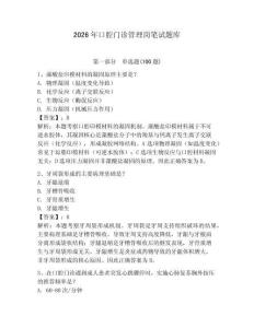 2026年口腔門診管理崗筆試題庫附參考答案（預(yù)熱題）