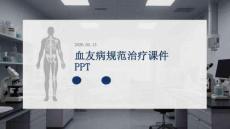 血友病規范治療課件 PPT