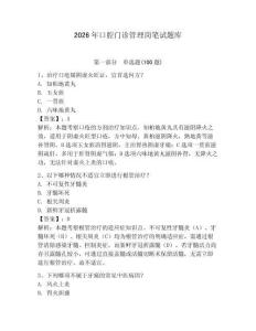 2026年口腔門診管理崗筆試題庫附答案（達標題）
