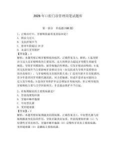 2026年口腔門診管理崗筆試題庫（綜合卷）