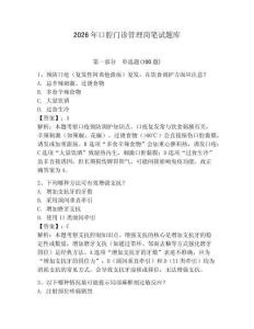 2026年口腔門診管理崗筆試題庫（預(yù)熱題）