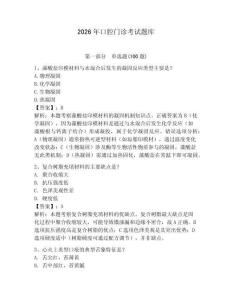 2026年口腔門診考試題庫【奪冠系列】