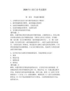 2026年口腔門診考試題庫【精選題】