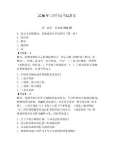 2026年口腔門診考試題庫及參考答案1套