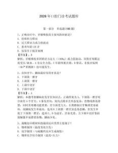 2026年口腔門診考試題庫及參考答案（奪分金卷）