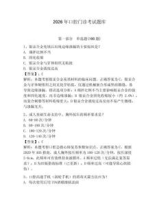 2026年口腔門診考試題庫及參考答案（完整版）