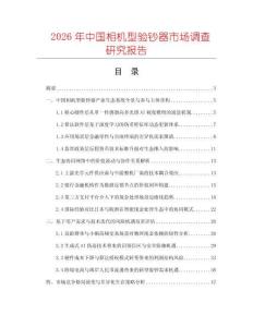 2026年中國(guó)相機(jī)型驗(yàn)鈔器市場(chǎng)調(diào)查研究報(bào)告