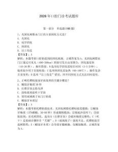 2026年口腔門診考試題庫及參考答案（精練）