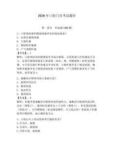 2026年口腔門診考試題庫及參考答案（考試直接用）