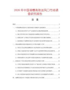 2026年中國(guó)液槽高效送風(fēng)口市場(chǎng)調(diào)查研究報(bào)告