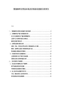 散裝咖啡豆貿(mào)易市場及價格波動因素分析報告