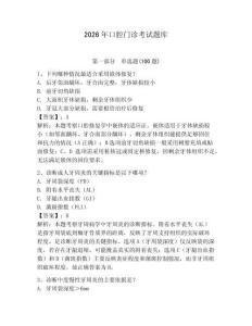 2026年口腔門診考試題庫含答案（培優）