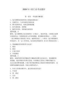 2026年口腔門診考試題庫含答案（基礎題）