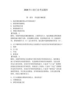 2026年口腔門診考試題庫含答案（完整版）