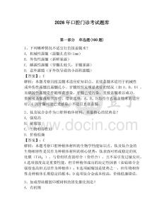 2026年口腔門診考試題庫含答案（實用）