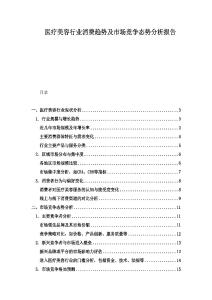 醫療美容行業消費趨勢及市場競爭態勢分析報告