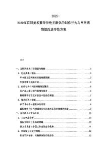 2025-2030互聯網美術繁榮拒絕并激化的創作行為與網絡博物館改進多數方案
