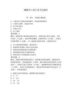 2026年口腔門診考試題庫含答案（綜合卷）